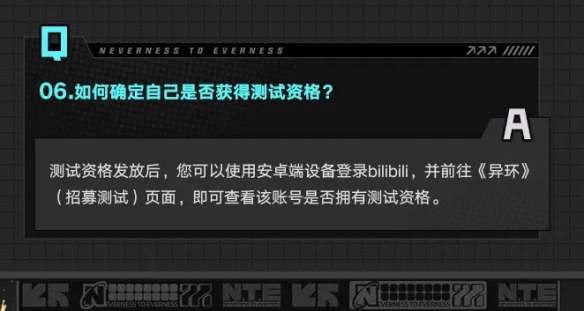 《异环》收容测试结果公布时间