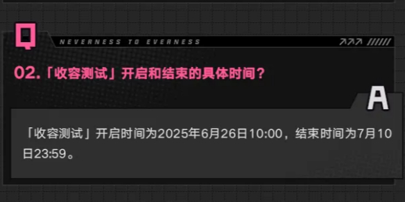 《异环》收容测试结束时间介绍