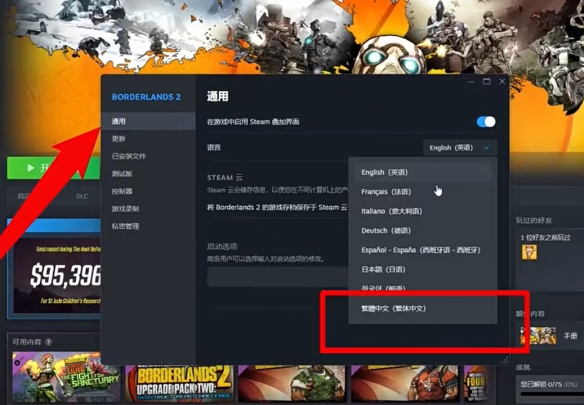 《无主之地4》中文版设置方法