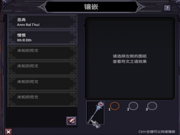 《巴尔的遗产》符文之语使用方法
