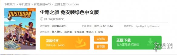 《尘路之旅》下载地址介绍