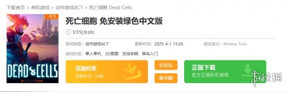 《死亡细胞》下载地址介绍