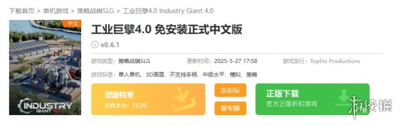 《工业巨擘4.0》下载地址介绍