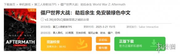 《僵尸世界大战：劫后余生》下载地址介绍