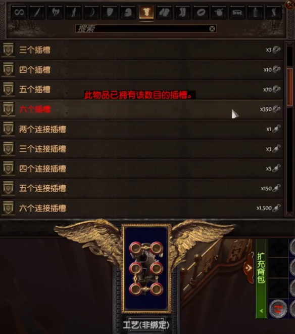 《流放之路》六孔六连操作技巧