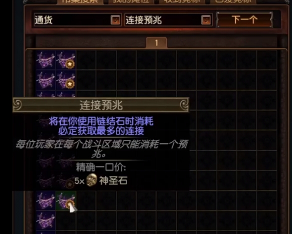 《流放之路》六孔六连操作技巧
