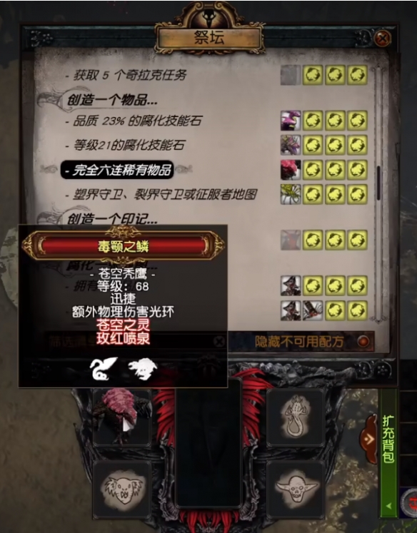 《流放之路》六孔六连操作技巧