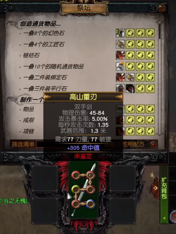 《流放之路》六孔六连操作技巧