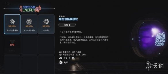 《剑星》维生包拓展模块位置一览