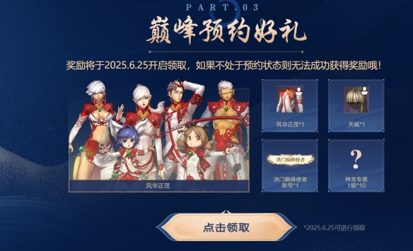 《剑灵》巅峰服预约地址分享