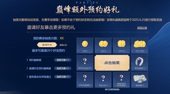 《剑灵》巅峰服预约地址分享
