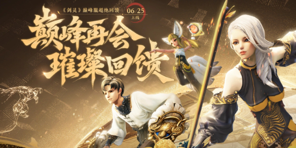 《剑灵》巅峰服返利查询入口地址分享