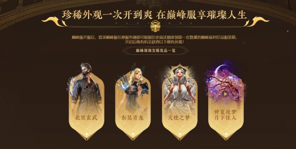 《剑灵》巅峰服返利查询入口地址分享
