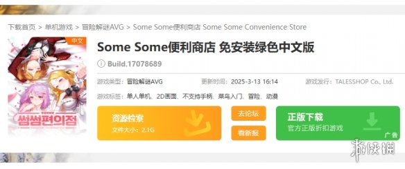 《Some Some便利商店》下载地址介绍