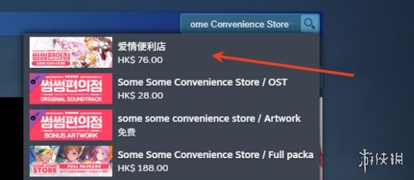 《Some Some便利商店》下载地址介绍