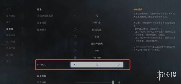 《剑星》HFR模式介绍
