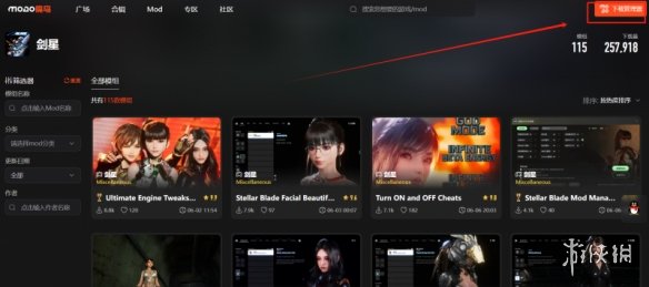 分享一个免费国内mod合集下载站 PC游戏mod软件全部免费下载安装地址