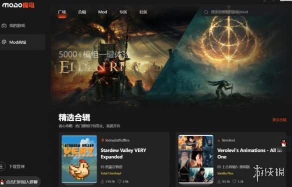 分享一个免费国内mod合集下载站 PC游戏mod软件全部免费下载安装地址