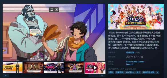 《约会模拟器》什么时候发售