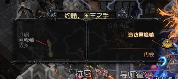 《流放之路》君峰镇进不去解决办法