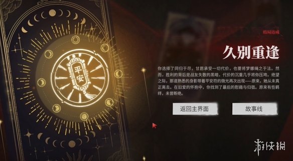 《捞女游戏》久别重逢结局解锁方法