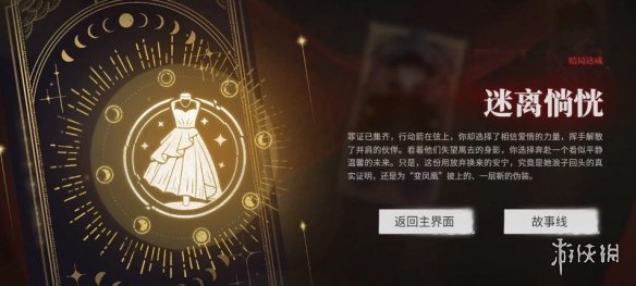 《捞女游戏》迷离倘恍结局解锁方式