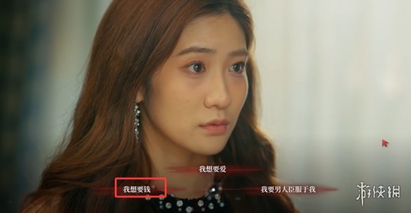 《捞女游戏》真爱至上结局解锁方法