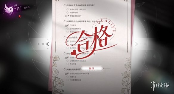 《捞女游戏》真爱至上结局解锁方法