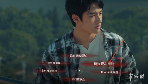 《捞女游戏》弃暗投明结局解锁方式