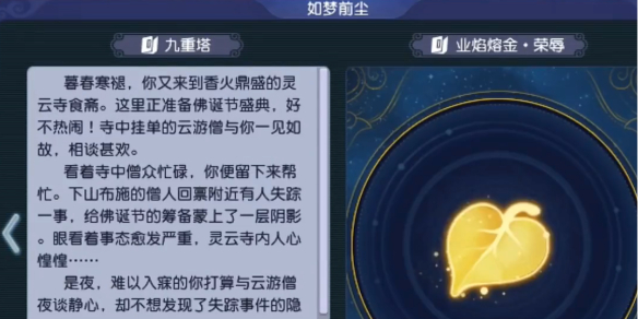 《梦幻西游》业焰熔金副本开始方法