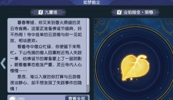 《梦幻西游》业焰熔金副本开始方法