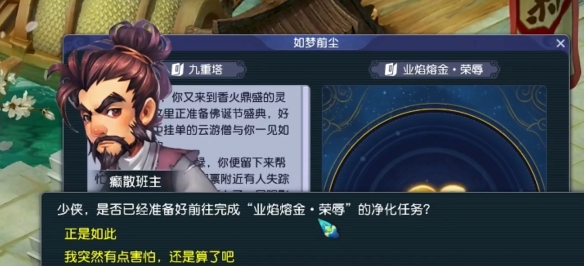 《梦幻西游》业焰熔金副本开始方法
