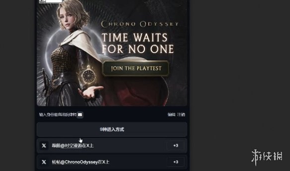 《时空奥德赛》测试资格获得方式