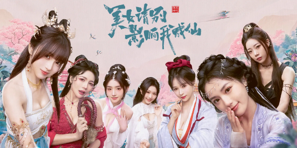 《美女请别影响我成仙》图文攻略汇总
