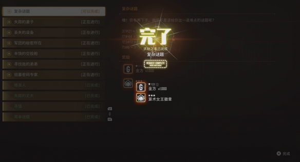 《剑星》揭见堂第二密码获得方法