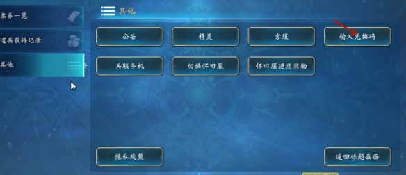 《影之诗:超凡世界》兑换码