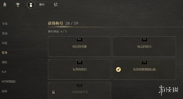《时空奥德赛》以神之名任务攻略