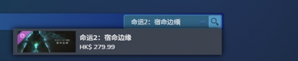 《命运2宿命边缘》扩展包预购方式