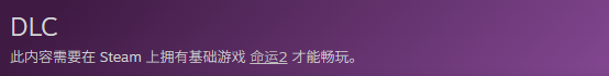 《命运2宿命边缘》是否要下载命运2