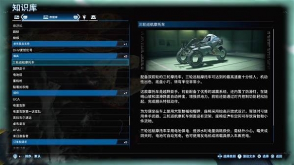 《死亡搁浅2》载具图鉴