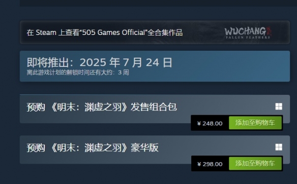 《明末渊虚之羽》怎么预购