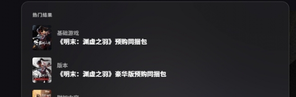 《明末渊虚之羽》怎么预购