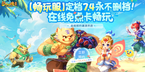 《梦幻西游》畅玩服预约地址分享