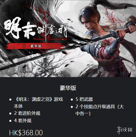 《明末渊虚之羽》ps5是否有豪华版