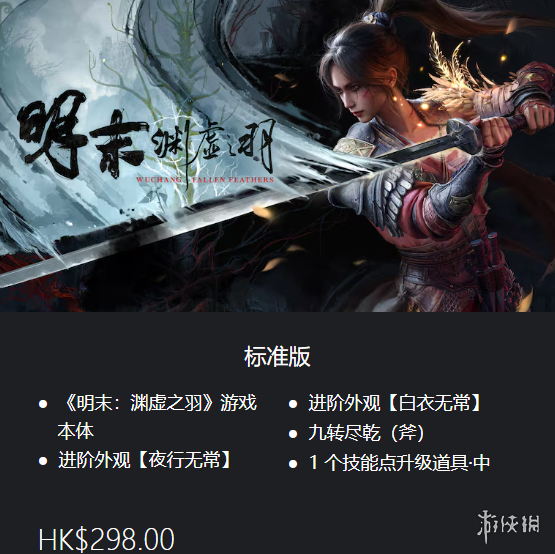 《明末渊虚之羽》ps5是否有豪华版