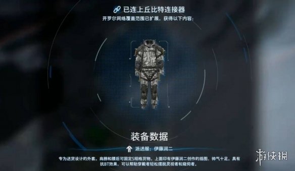 《死亡搁浅2》伊藤润二派送服获得方法