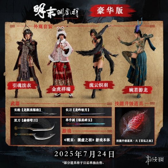 《明末渊虚之羽》是否支持家庭共享