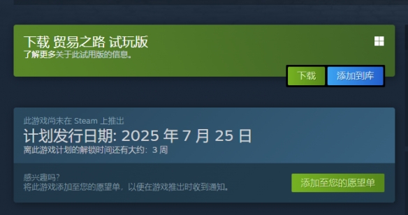 《贸易之路》游戏什么时候发售