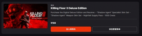 《杀戮空间3》豪华版多少钱