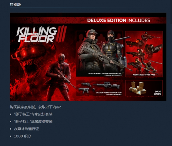 《杀戮空间3》豪华版和终极版区别
